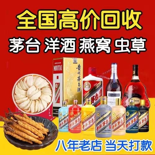 博望聊城临清酒水回收价格哪里回收(附近上门回收茅台酒）
